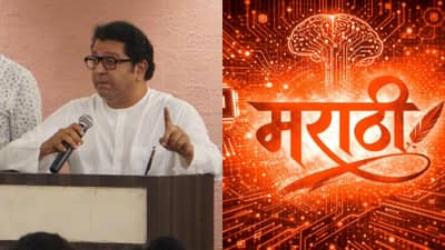 AI युगात मराठी टिकवायची असेल तर फक्त 5 पर्याय, राज ठाकरेंकडून मराठी भाषिकांचे डोळे उघडणारी पोस्ट