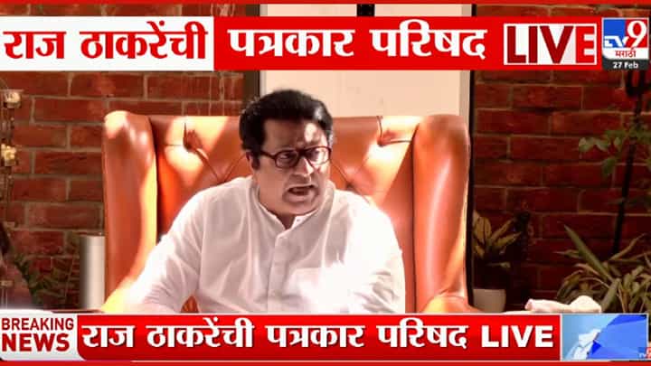 यावर सुनेत्रा पवारांनी बोललं पाहिजे! पत्रकार परिषदेत राज ठाकरेंची स्पष्टोक्ती यावर सुनेत्रा पवारांनी बोललं पाहिजे! पत्रकार परिषदेत राज ठाकरेंची स्पष्टोक्ती