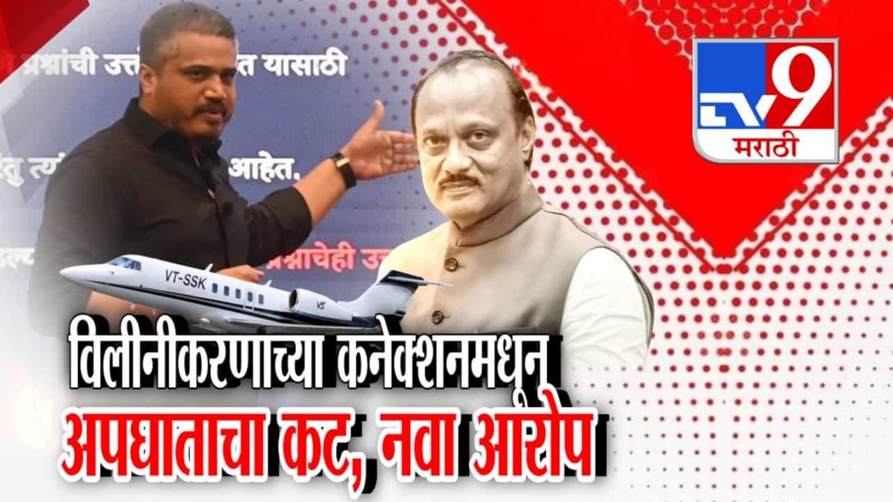 विलीनीकरणाच्या कनेक्शनमधून अपघाताचा कट, रोहित पवारांचा नवा आरोप विलीनीकरणाच्या कनेक्शनमधून अपघाताचा कट, रोहित पवारांचा नवा आरोप