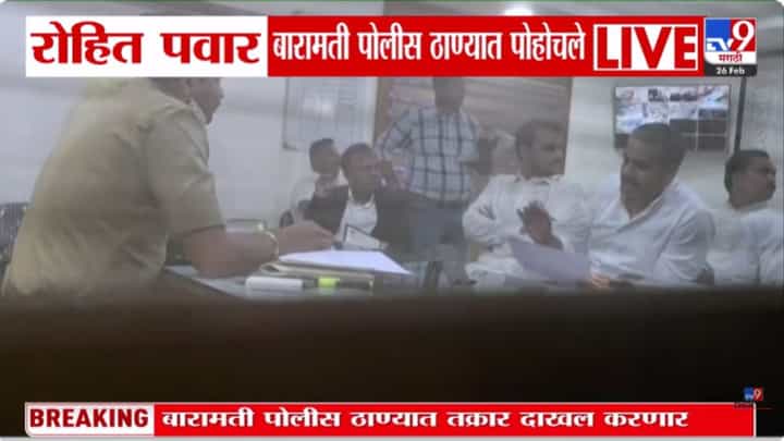 रोहित पवार आणि पोलीस निरीक्षकांमध्ये चर्चा सुरू; गुन्हा दाखल होणार का? रोहित पवार आणि पोलीस निरीक्षकांमध्ये चर्चा सुरू; गुन्हा दाखल होणार का?