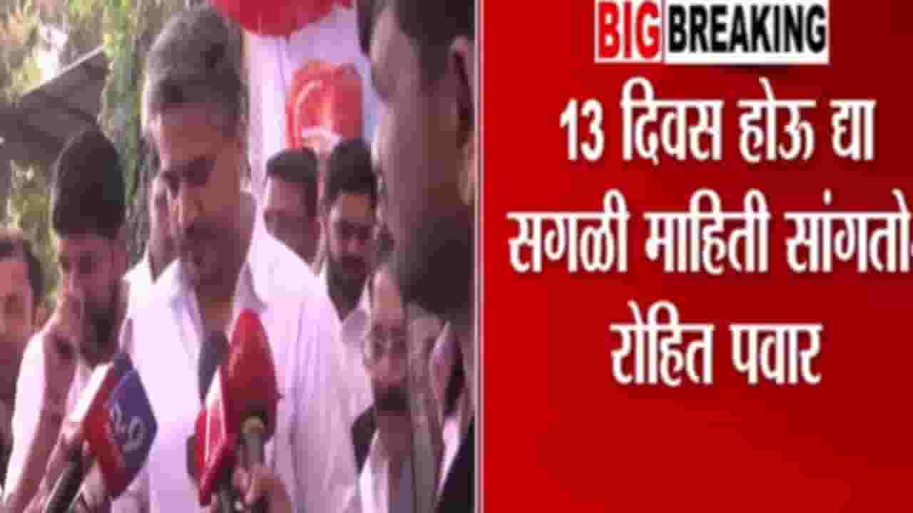 राष्ट्रवादी काँग्रेस विलिनीकरणावर रोहित पवारांचे मोठे विधान