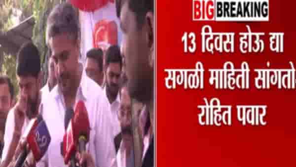 राष्ट्रवादी काँग्रेस विलिनीकरणावर रोहित पवारांचे मोठे विधान