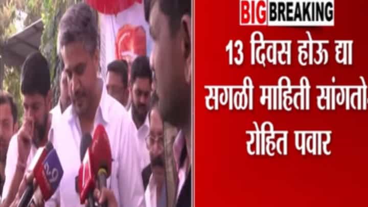 राष्ट्रवादी काँग्रेस विलिनीकरणावर रोहित पवारांचे मोठे विधान राष्ट्रवादी काँग्रेस विलिनीकरणावर रोहित पवारांचे मोठे विधान