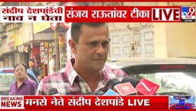 संदीप देशपांडे यांची नाव न घेता संजय राऊतांवर टीका