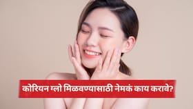 कोरियन ग्लो मिळवण्यासाठी नेमकं काय करावे?.