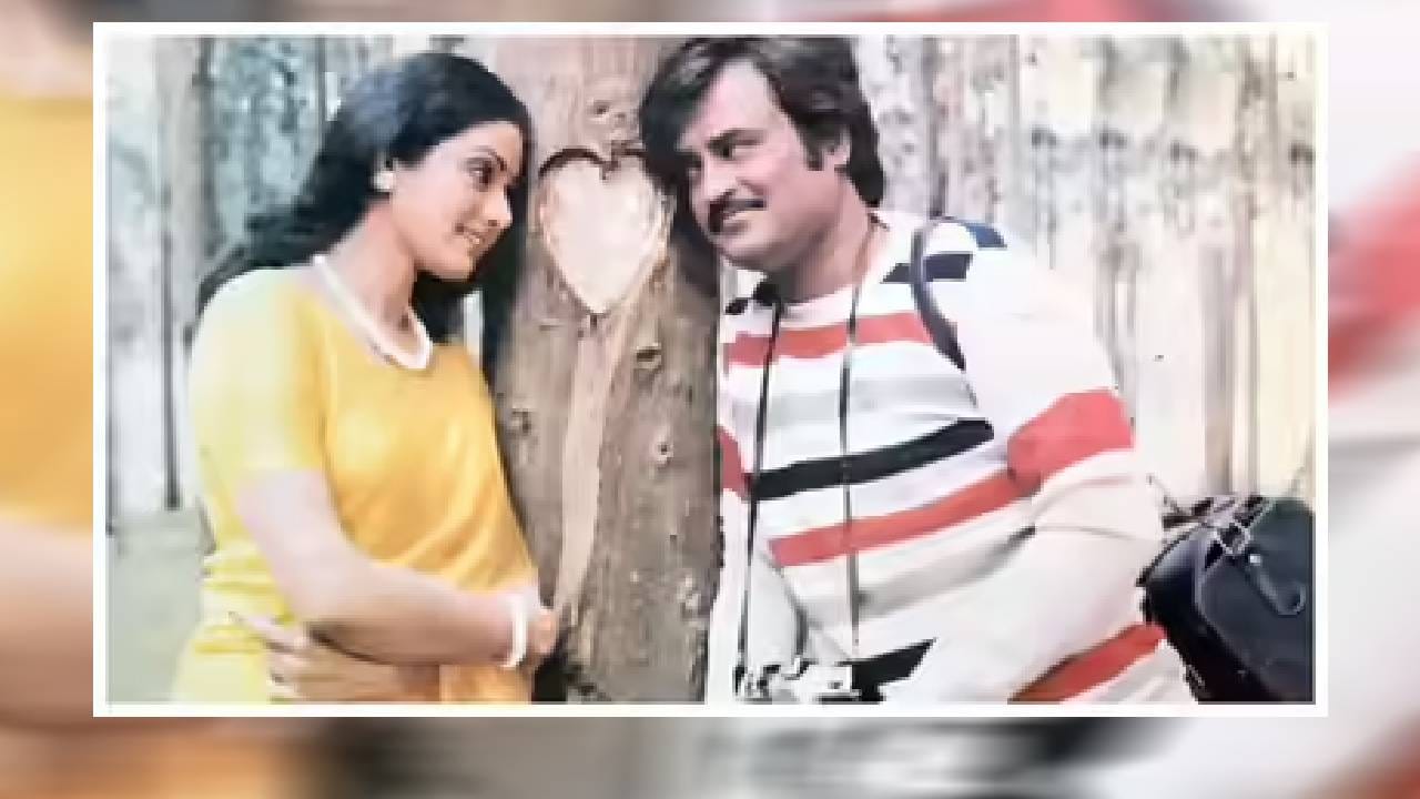 दिवंगत चित्रपट निर्माते बालचंदर यांनी एका मुलाखतीत खुलासा केला होता की,  रजनीकांत यांनी श्रीदेवीला प्रपोज करण्याचा निर्णय घेतला होता. श्रीदेवीच्या हाऊसवॉर्मिंग समारंभासाठी रजीनकांत तिच्या घरी गेले, तेव्हा ते तिला प्रपोज करणार होते, पण अचानक वीज गेली. रजीनकांत यांना तो अपशकुन वाटला आणि त्यांनी त्यांचा विचार बदलला, ते तिथून निघून गेले. त्यानंतर बऱ्याच काळाने श्रीदेवी हिने निर्माता बोनी कपूर यांच्याशी लग्न केलं. 