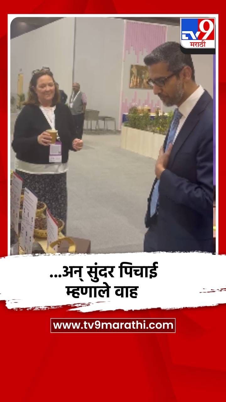 Sundar Pichai : अन् कॉफीचा आस्वाद घेताच सुंदर पिचाई म्हणाले वाह!