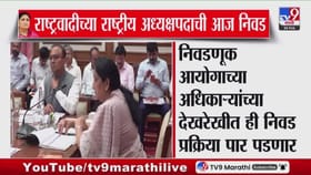 सुनेत्रा पवारांची आज राष्ट्रवादीच्या राष्ट्रीय अध्यक्षपदी निवड होणार