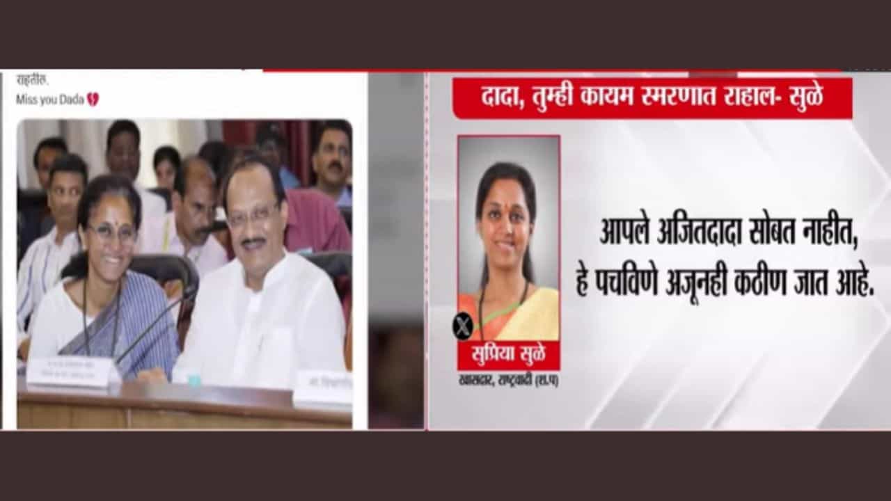 अजितदादा सोबत नाही, पचवणं खूप कठीण जातंय; सुप्रिया सुळेंची भावनिक पोस्ट