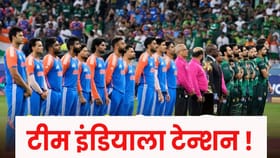 पाकविरुद्ध हाय व्होल्टेज सामना, पण टीम इंडिया संकटात, टेन्शन वाढलं...