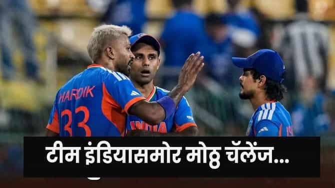 T20 World Cup 2026 : करो या मरो... सेमी फायनलमध्ये पोहोचायचं असेल तर टीम इंडियाला हे करावंच लागेल ! संघासमोर मोठ्ठ चॅलेंज