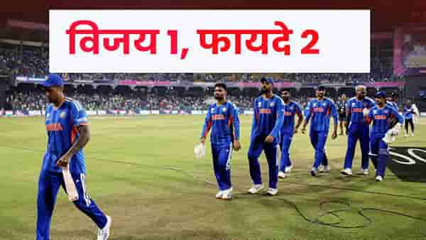 IND vs PAK : पाकिस्तानला हरवून टीम इंडियाचा डबल फायदा ! मिळाली मोठी गुड न्यूज