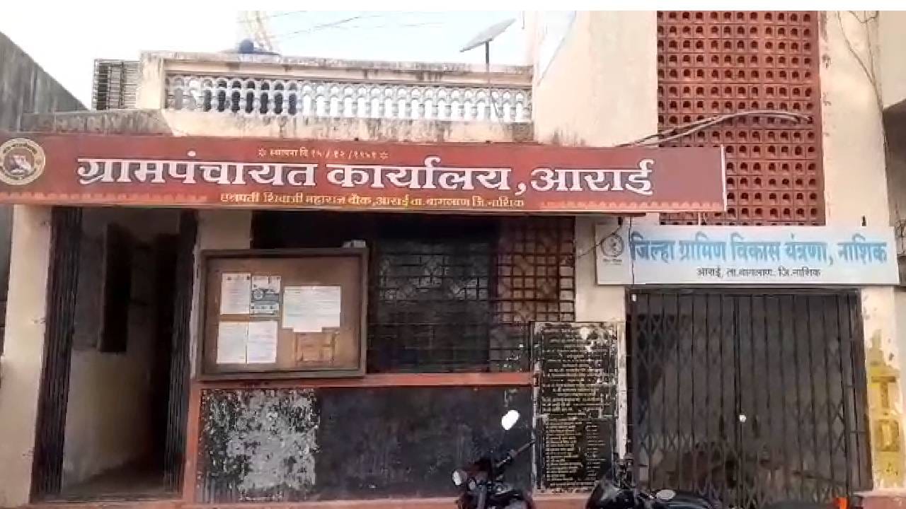 नाशिक जिल्ह्यातील बागलाण तालुक्यात गेल्या काही दिवसांपासून भूताच्या अफवेने दहशत माजवली होती. गेल्या काही दिवसांपासून गावात भूत आल्याचे मेसेज आणि फोटो सोशल मीडियावर व्हायरल होत होते. त्यामुळे नागरिक भयग्रस्त होते. विशेषतः बागलाण तालुक्यातील आराई गावात भूत असल्याच्या अफवांमुळे मोठी खळबळ उडाली आणि गावात दहशत निर्माण झाली. 