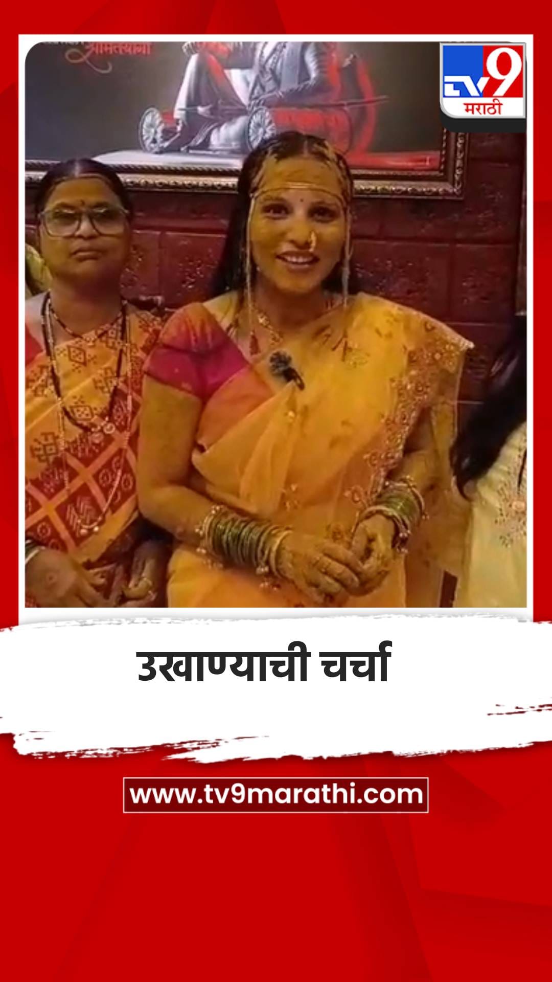 दापोलीच्या लग्न सोहळ्यातील उखाण्याची चर्चा