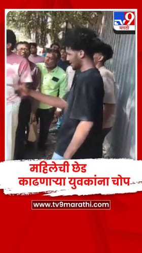 महिलेची छेड काढणाऱ्या नायजेरियन युवकांना दिला चोप.