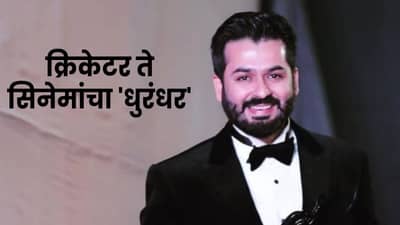 Aditya Dhar: आधी क्रिकेटच्या मैदानावर नंतर उरी हल्ल्यामुळे भंगलं स्वप्न; जिद्दीच्या जोरावर बनला खरा धुरंधर