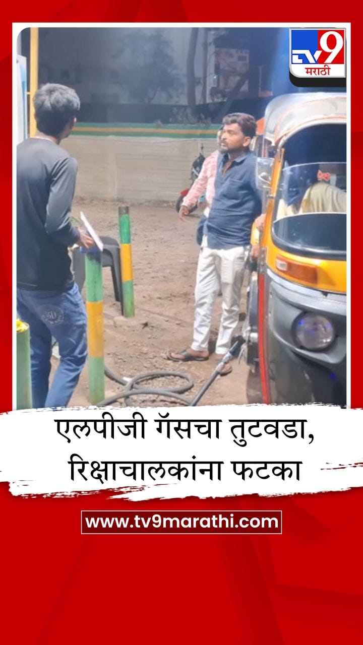 अहिल्यानगरमध्ये एलपीजी गॅसचा तीव्र तुटवडा; रिक्षाचालकांच्या लांबच लांब रांगा