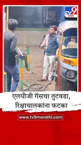 अहिल्यानगरमध्ये एलपीजी गॅसचा तीव्र तुटवडा; रिक्षाचालकांच्या लांबच लांब रांगा.