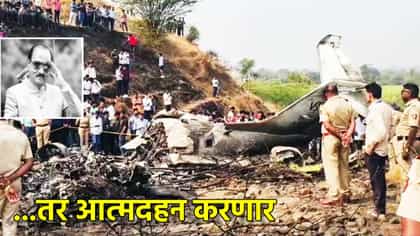अजितदादांचा अपघात नसून घातपात, मंत्रालयात आत्मदहनाचा इशारा
