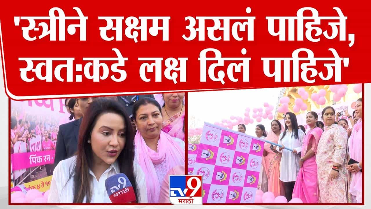 नागपूरच्या पिंक मॅरेथॉनमध्ये अमृता फडणवीस यांची उपस्थिती