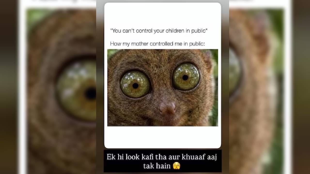 फोटोच्या वर मात्र तिने आणखी एक मजेदार ओळ लिहिली आहे. “तुम्ही सार्वजनिक ठिकाणी तुमच्या मुलांना कंट्रोल करू शकत नाही, पण माझी आई मला अजूनही अशा पद्धतीने कंट्रोल करते!”