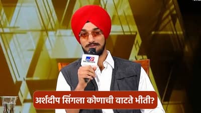 Satta Sammelan 2026: गौतम गंभीर की गर्लफ्रेंड! अर्शदीपला कोणाची वाटते सर्वाधिक भीती? म्हणाला..