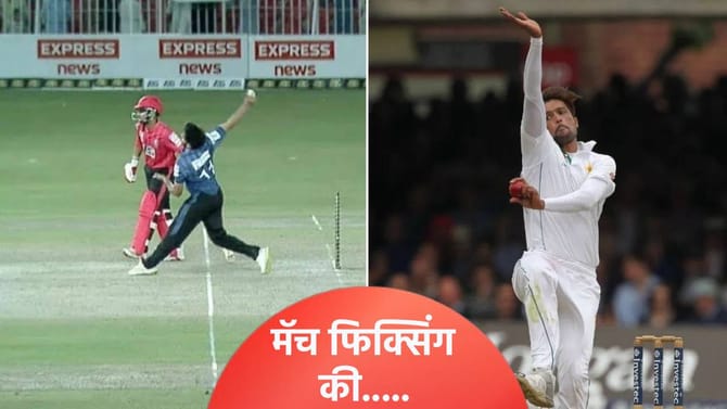 मॅच फिक्सिंग की चूक! पाकिस्तान खेळाडू संशयाच्या भोवऱ्यात