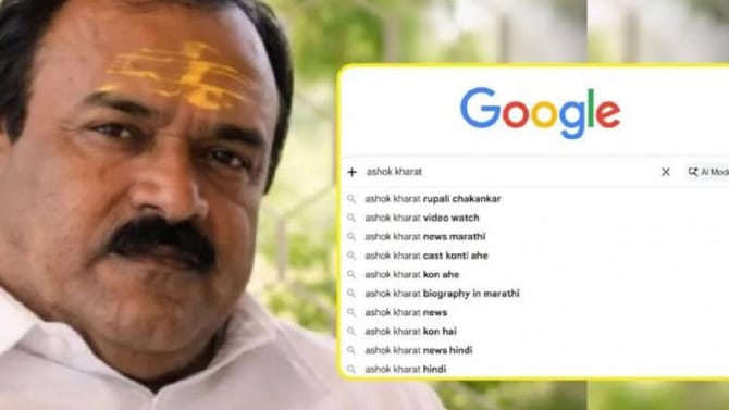 अलर्ट! भोंदू अशोक खरात याचा व्हिडीओ शेअर करत आहात? थेट होणार जेल, थेट