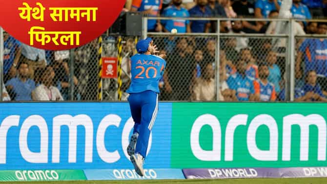 IND vs ENG, Semi Final : अक्षर पटेल आणि शिवम दुबेने घेतलेला झेल ठरला टर्निंग प्वॉइंट, 14व्या षटकात घडलं असं