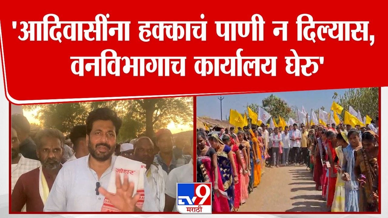 मेळघाटातील आदिवासींना न्याय मिळेना; बच्चू कडूंचा वनविभागाला घेरावाचा इशारा मेळघाटातील आदिवासींना न्याय मिळेना; बच्चू कडूंचा वनविभागाला घेरावाचा इशारा