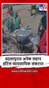 Badlapur : बदलापुरात व्यवसायिक सिलेंडरचा काळाबाजार? हॉटेल व्यावसायिकांचा आरोप.