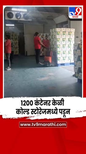 अमेरिका-इराण युद्धामुळे केळी उत्पादकांना फटका; 1200 कंटेनर केळी कोल्ड स्टोरेजमध्ये पडून.