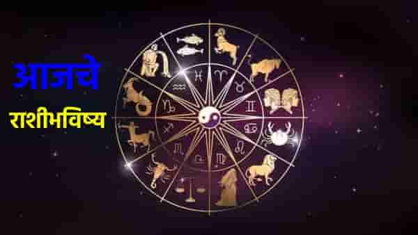 Horoscope Today 19th March 2026 : गुढी पाडव्याच्या दिवशीच समजेल गुड न्यूज.. घरात असेल आनंदाचं वातावरण ! आजचं भविष्य वाचाच