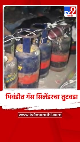 भिवंडीत 5 किलो गॅस सिलेंडरचा तुटवडा;कामगार मध्यरात्रीपासून रांगेत