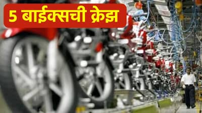 स्टाईल, पॉवरसह 160cc पर्यंतच्या ‘या’ 5 बाईक्सची क्रेझ, जाणून घ्या