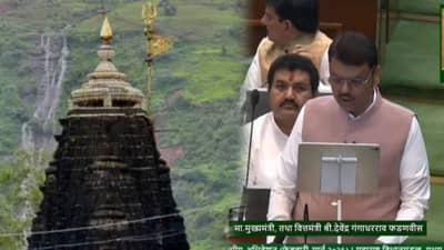 Maharashtra Budget 2026 : अर्थसंकल्पामध्ये महाराष्ट्रातील 5 ज्योतिर्लिंगांसाठी मोठी तरतूद! घोषणा काय?