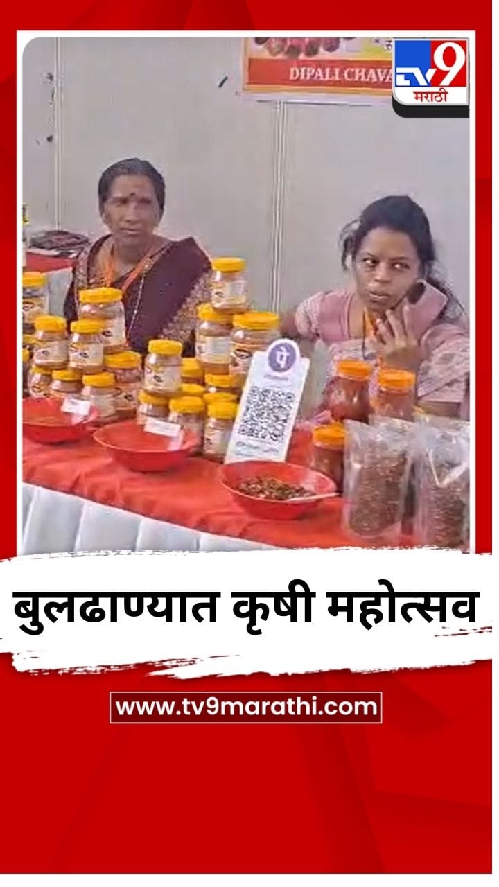 बुलढाण्यात ‘राजमाता’ जिल्हास्तरीय तृणधान्य कृषी महोत्सव