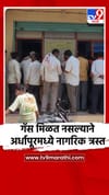 गॅस मिळत नसल्याने अर्धापूरमध्ये नागरिक त्रस्त.