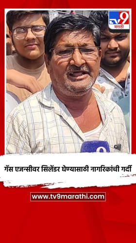 गॅस एजन्सीवर सिलेंडर घेण्यासाठी नागरिकांची गर्दी