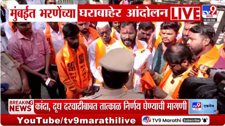मुंबईमध्ये दत्तात्रय भरणेंच्या घराबाहेर आंदोलन; काय घडलं? मुंबईमध्ये दत्तात्रय भरणेंच्या घराबाहेर आंदोलन; काय घडलं?