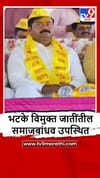 Solapur : दौलत शितोळे यांना भटक्यांचे नेतृत्व म्हणून विधानपरिषदेत घ्यावं, समाजबांधवांची मागणी.