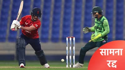 Iran-Israel War: युद्धस्थितीमुळे इंग्लंड पाकिस्तान सामना रद्द, हॉटेलमध्ये थांबवण्याची आली वेळ