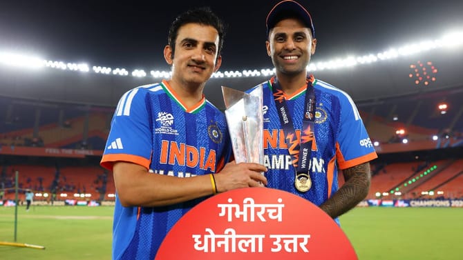 धोनीच्या पोस्टवर गौतम गंभीरची प्रतिक्रिया, चाहत्यांना विश्वास बसेना