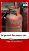 गॅस बुक करूनही मिळत नसल्याचा आरोप.