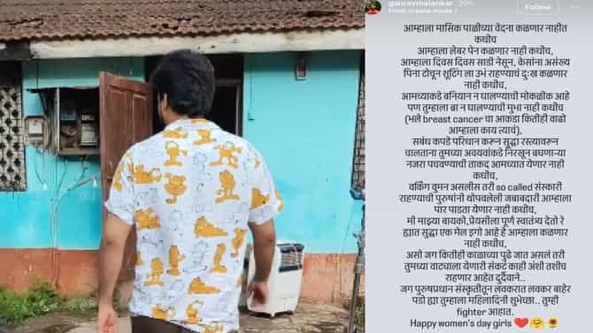 पुरुषांना बनियान न घालण्याची मोकळीक पण स्त्रियांना ब्रा न घालण्याची मुभा नाही..; महिला दिनानिमित्त अभिनेत्याची ती पोस्ट चर्चेत