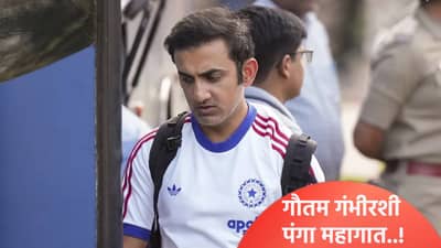 Gautam Gambhir Case: गौतम गंभीरने 2.5 कोटी रूपयांची मागितली नुकसान भरपाई, झालं असं की...
