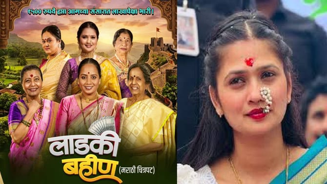 1500 रुपये हप्ता आमच्या संसारात..; 'लाडकी बहीण' सिनेमाची जोरदार चर्चा