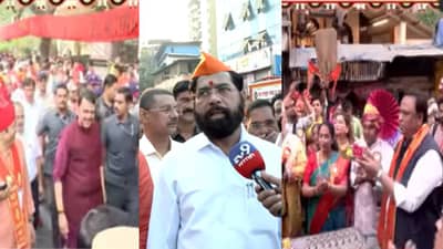 Gudipadwa 2026 : गुढीपाडव्याच्या उत्साहाला सुरूवात, शोभायात्रा सुरू, मुंबई, ठाणे, नागपूसह...