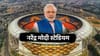 IND vs NZ Final : भारतासाठी नरेंद्र मोदी स्टेडियम अनलकीच, Icc स्पर्धेतील 2 पराभव इथेच, यंदा काय होणार?