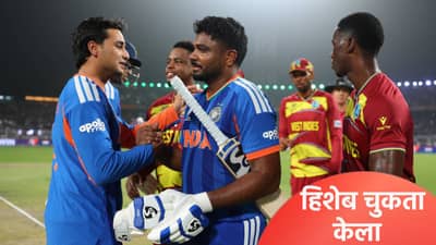 T20 World Cup 2026: भारताची उपांत्य फेरीत धडक, वेस्ट इंडिजविरुद्धचा जुना वचपा काढत नोंदवले विक्रम